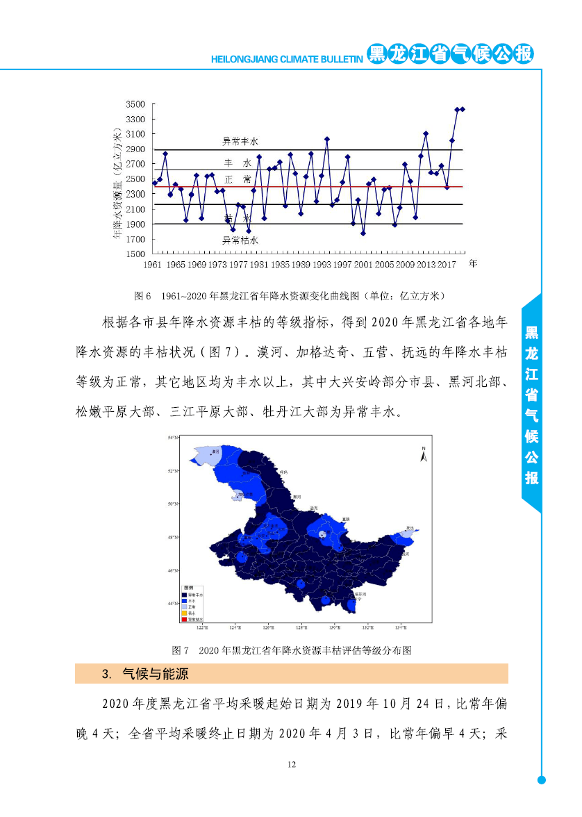 广东省2020年气候公报深度解读