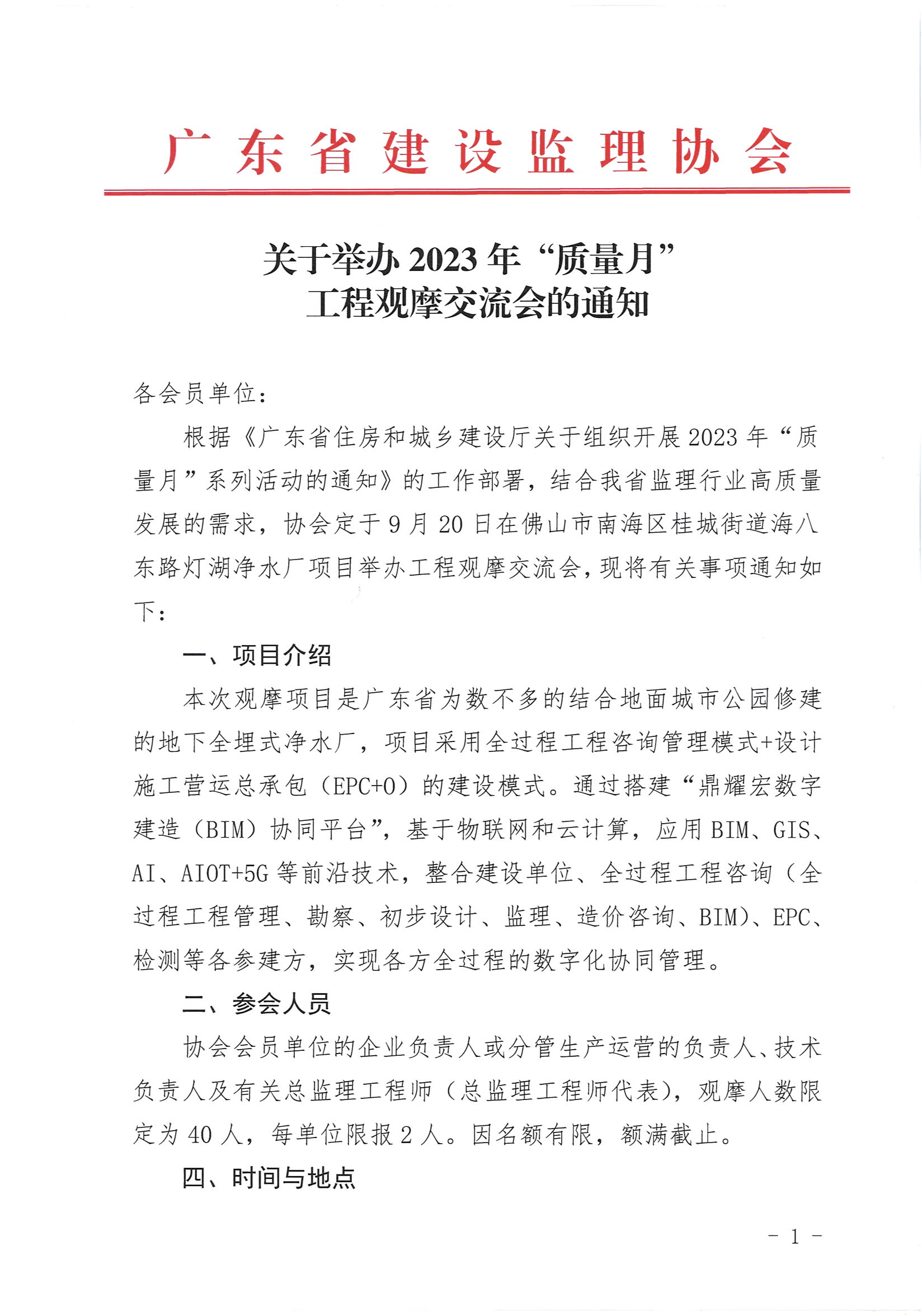 广东省监理协会网站，行业发展的引领者与桥梁