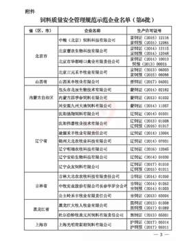 广东省饲料企业名录概览