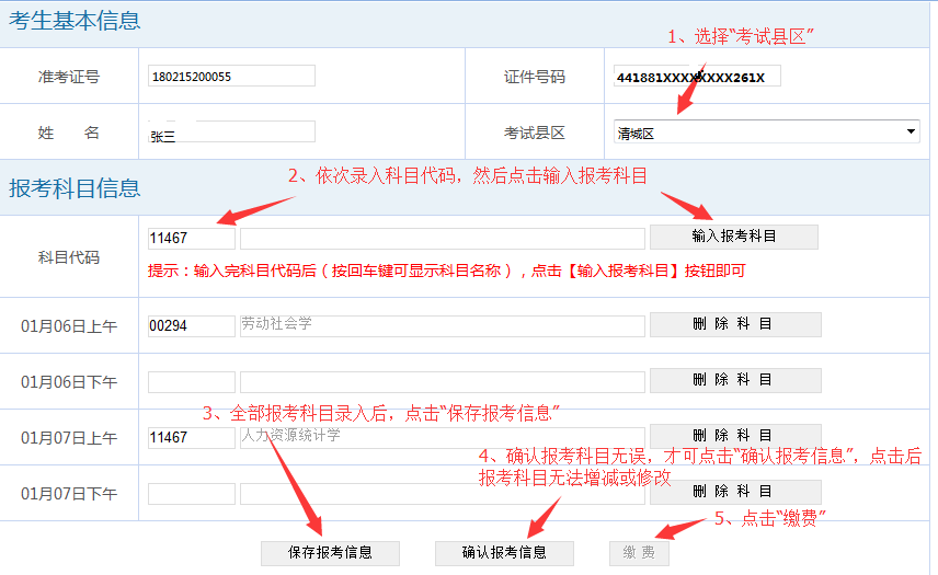 广东省自学考试报名流程详解