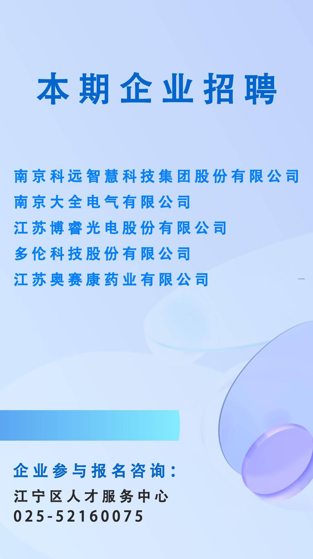 江苏聚慧科技招聘启事