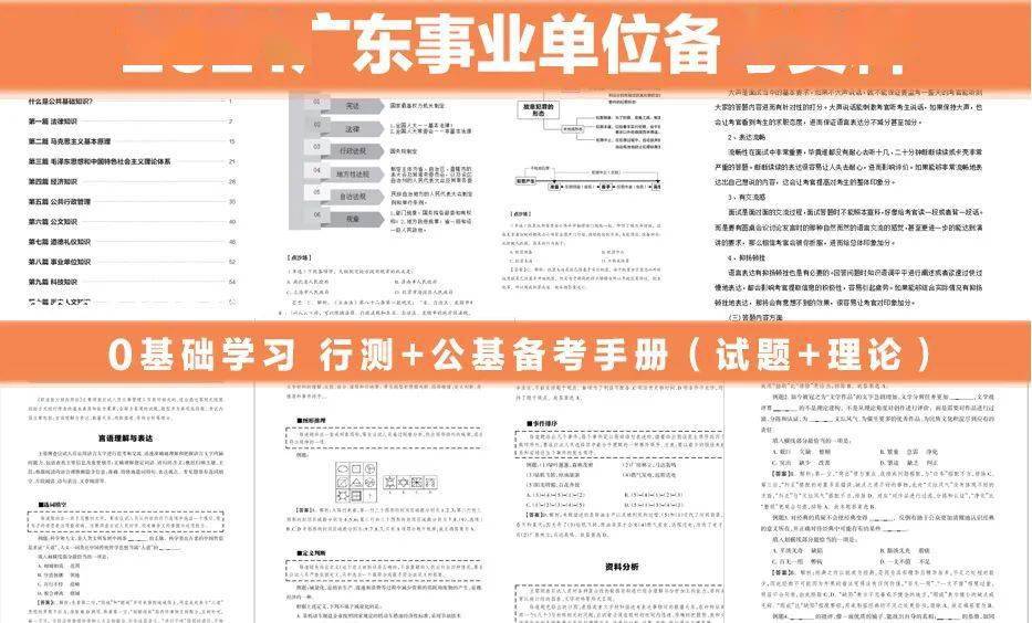 广东省考事业单位报名指南