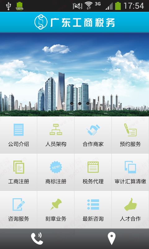 广东省税务app，便捷服务，助力税收征管