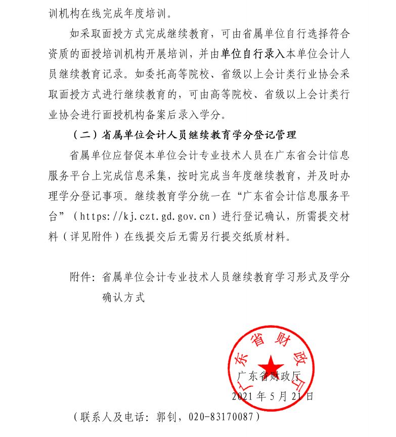 广东省财政厅与会计学的紧密联系