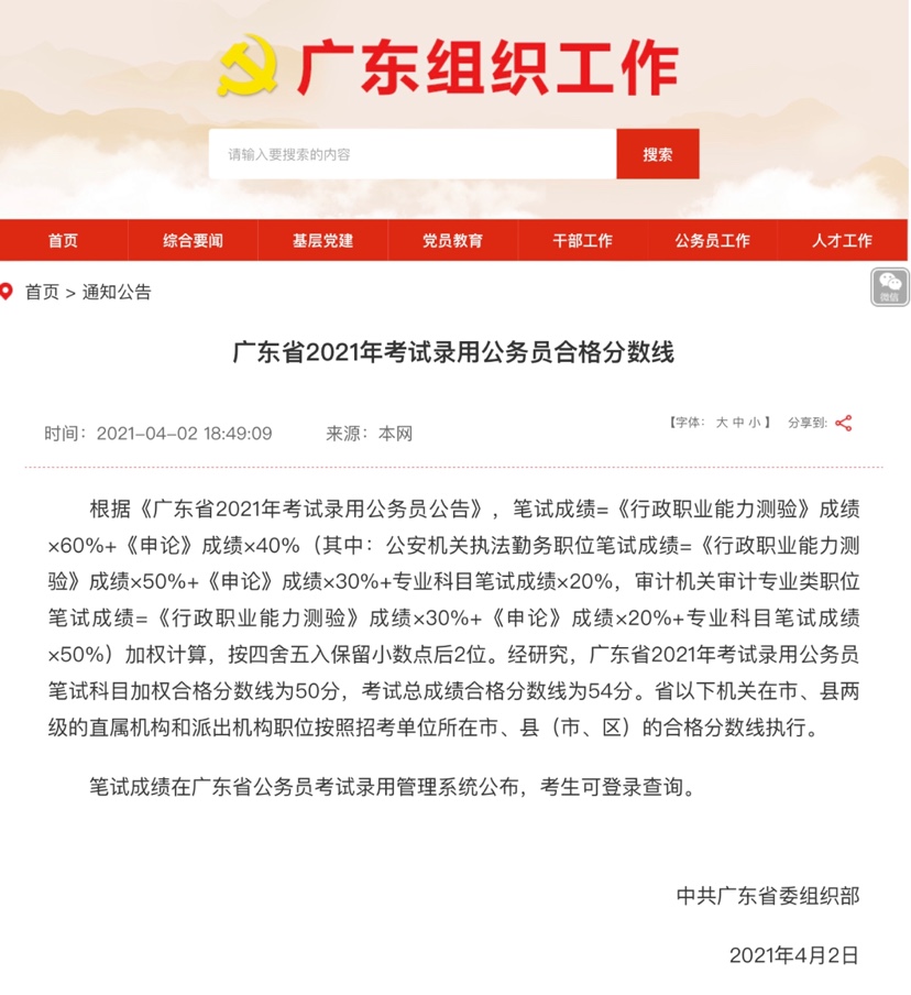 广东省公务员考试成绩公布时间揭秘