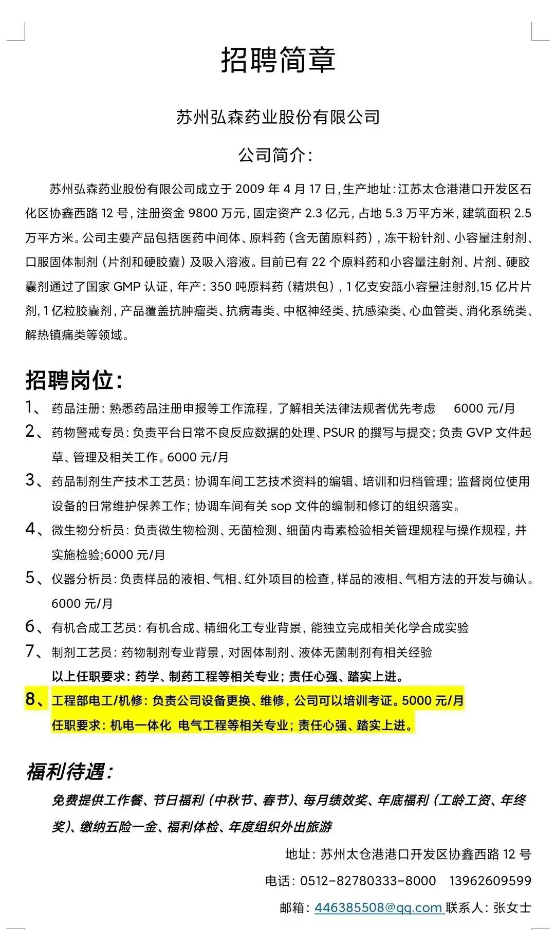 浙江苏柏科技公司盛大招聘启事