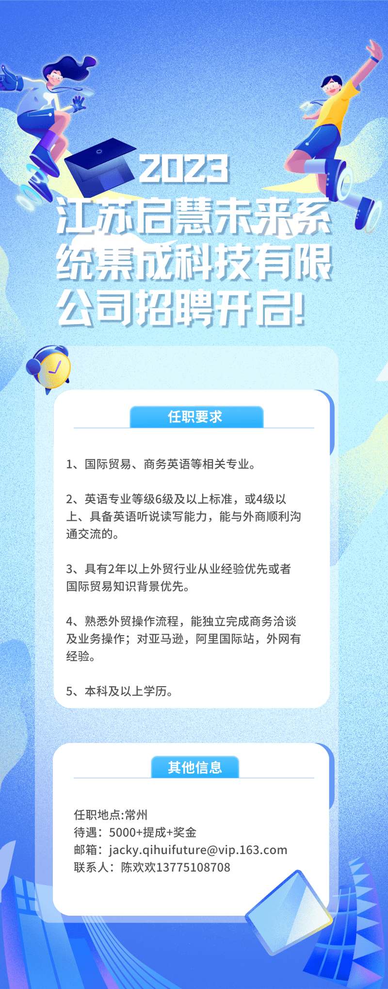 江苏科技融资公司招聘启事