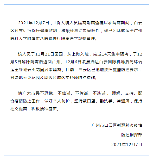 广东省防控区的有效应对与策略