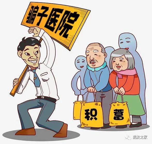 揭秘广东省骗子医院，警惕医疗欺诈，保护患者权益