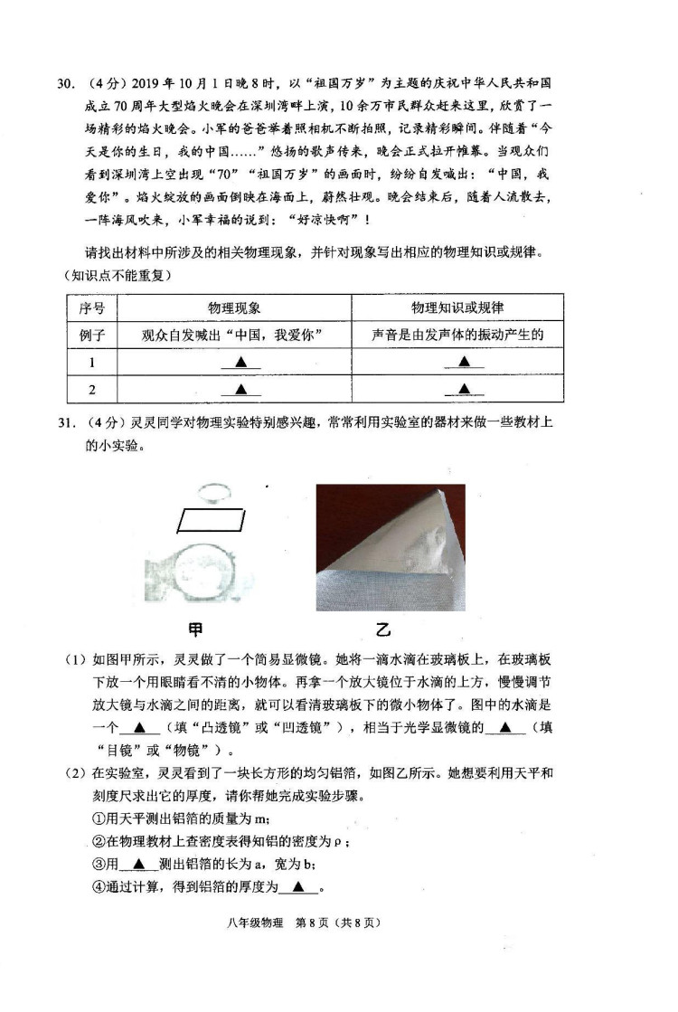 广东省初二物理试卷解析与探讨