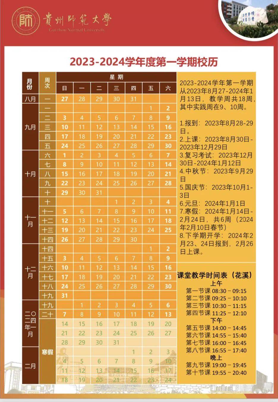 大学一年上几个月，探究教育制度与学期安排