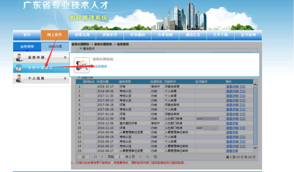 广东省建筑专家入库流程详解