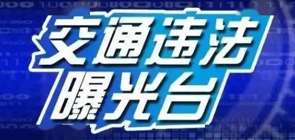 广东省醉酒交警名单曝光，警醒公众与执法人员