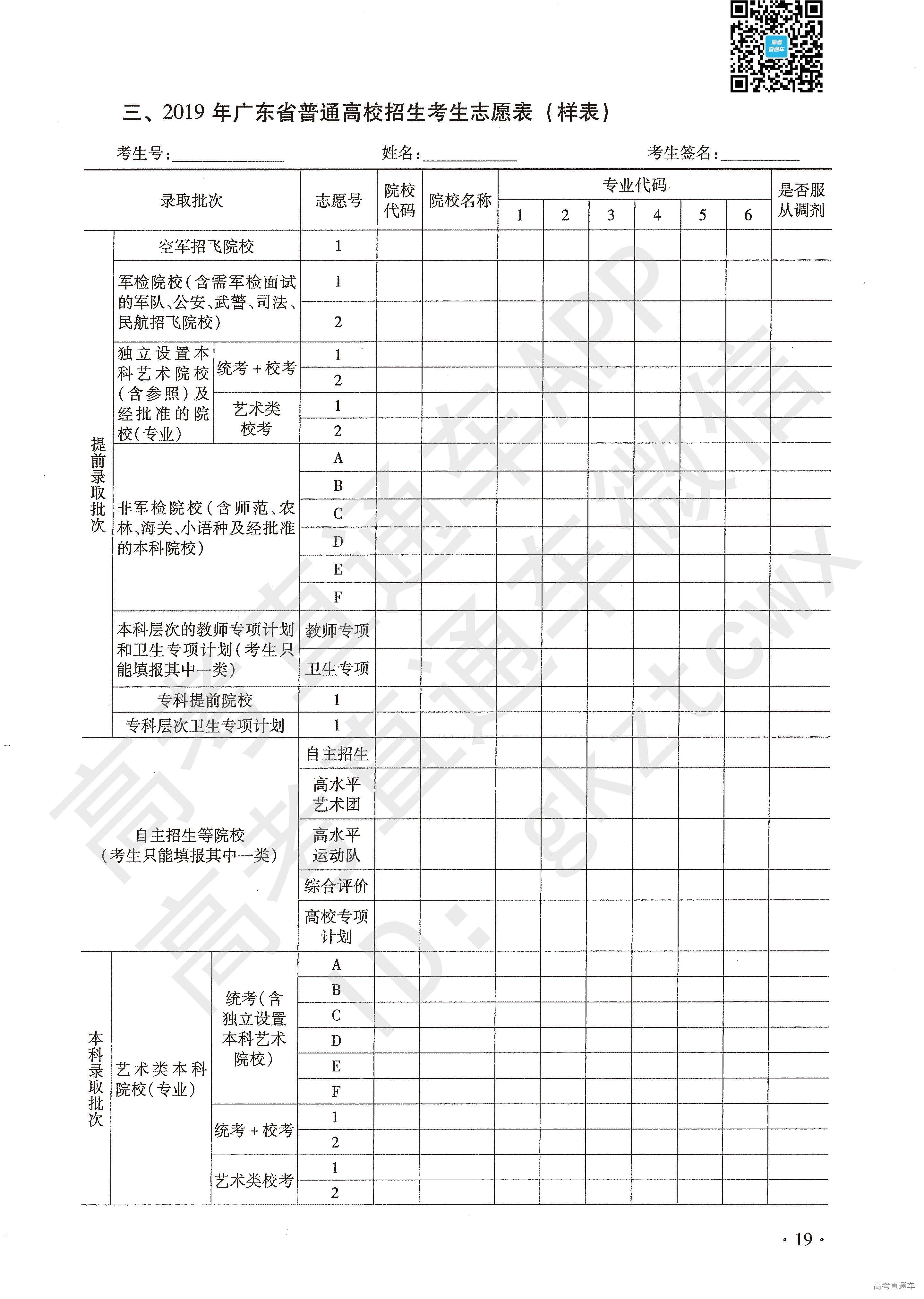 广东省跨省填报志愿的探索与实践