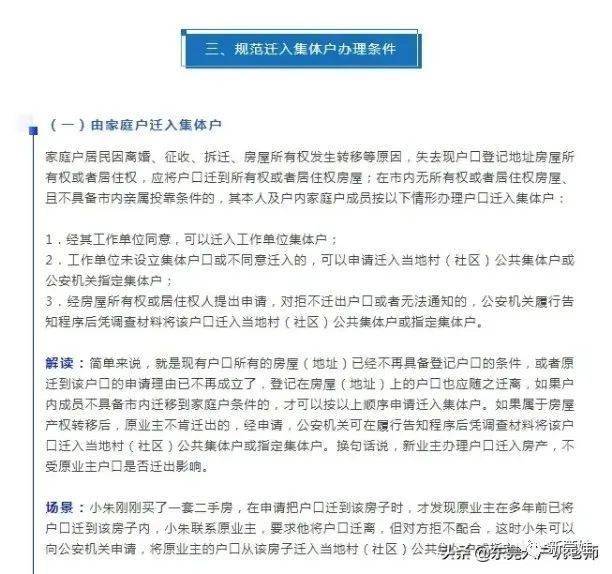 广东省户口迁移政策解析