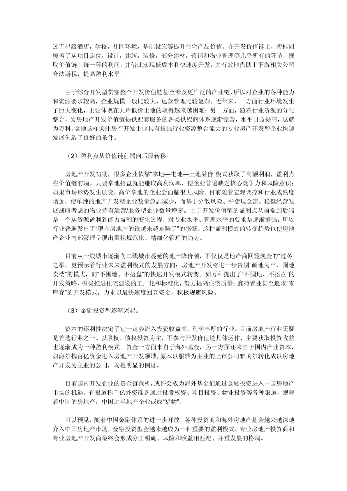 房产公司企划的深度解析与策略探讨