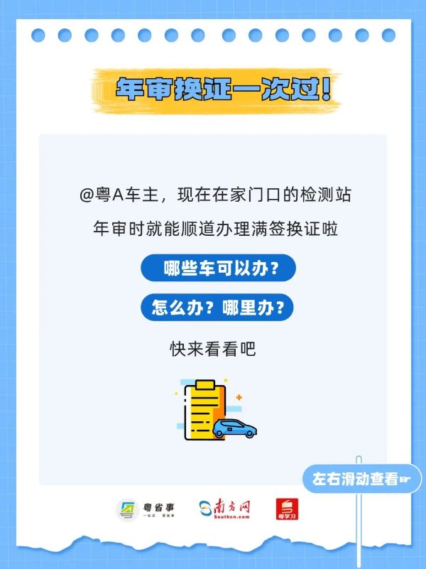 广东省驾驶证年审，流程、要点与注意事项