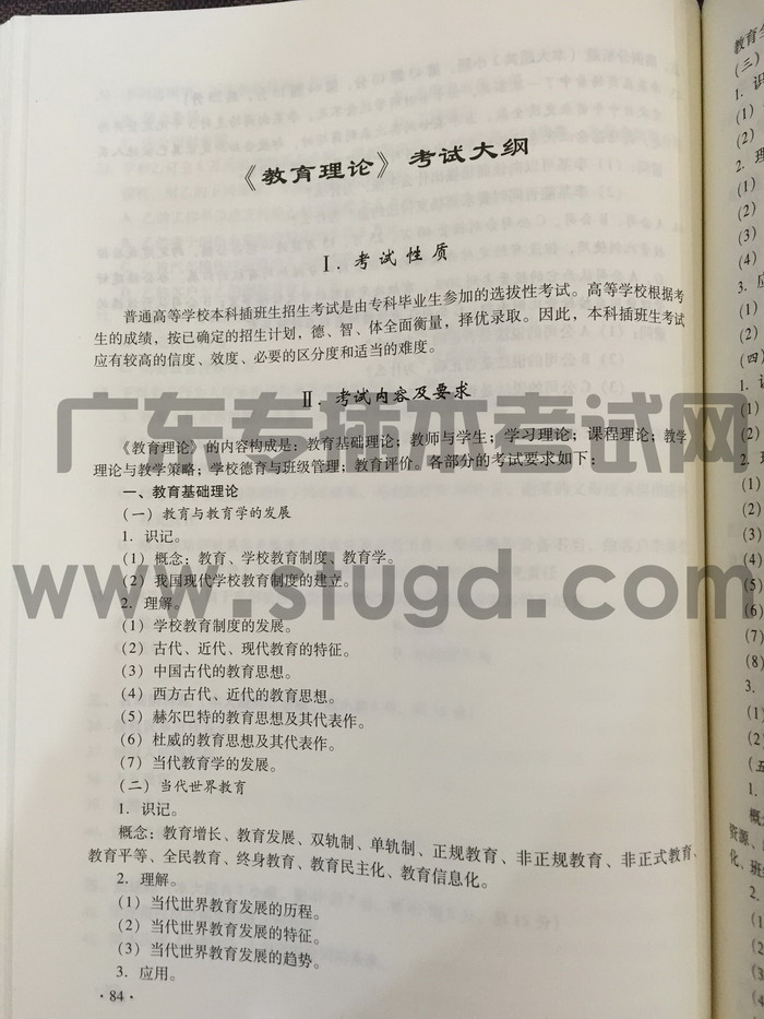 广东省专插本教育概览，全面解析所有专业