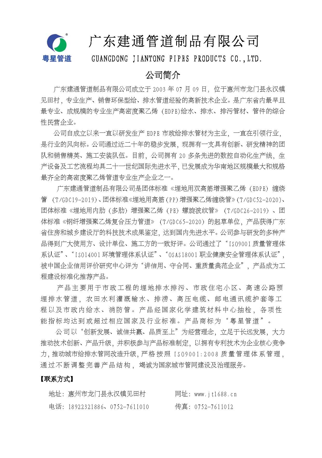 广东建通管道有限公司，引领行业发展的卓越企业