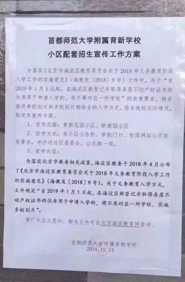 小升初房产要求详解