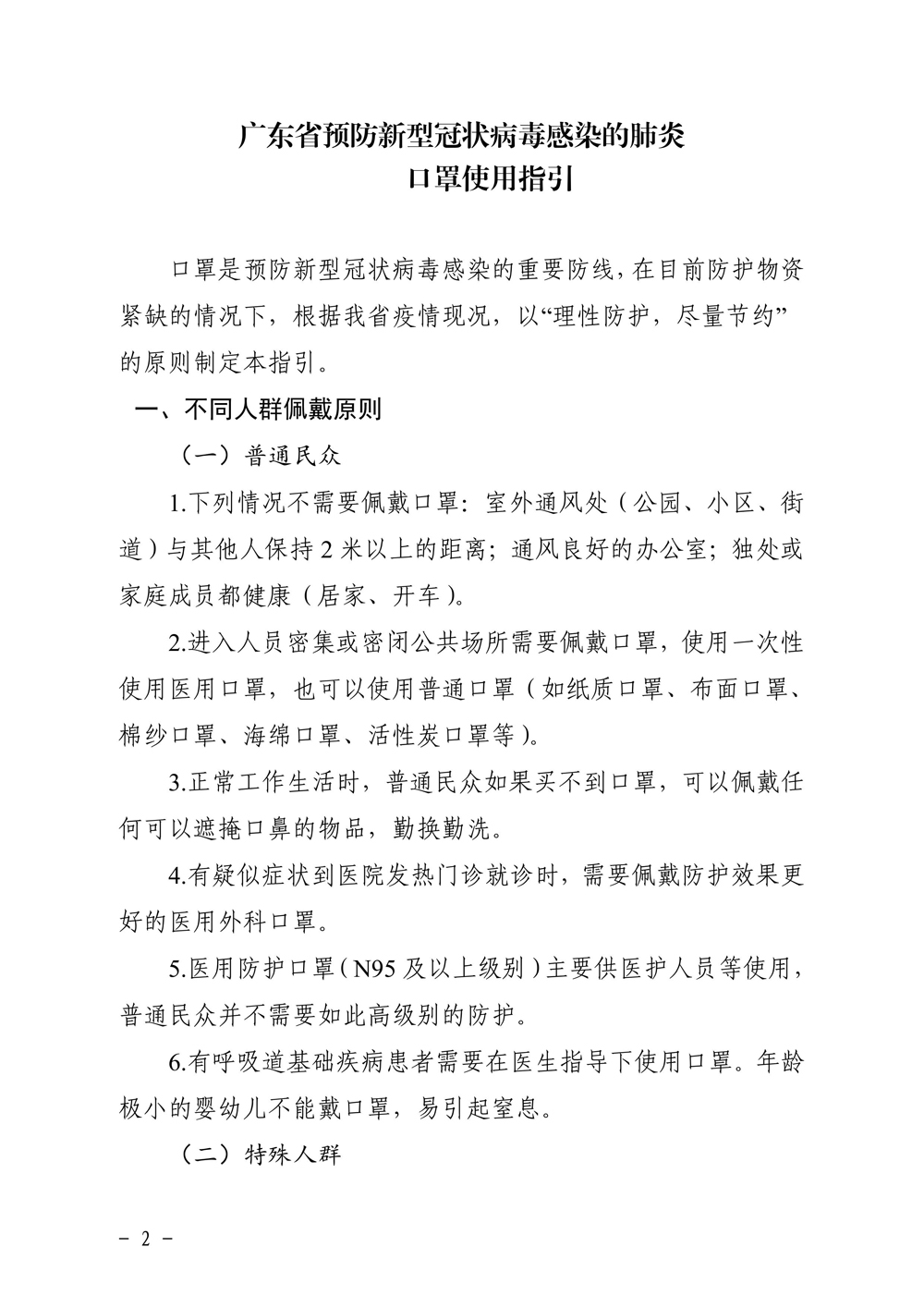 广东省次密接触者的防控与应对