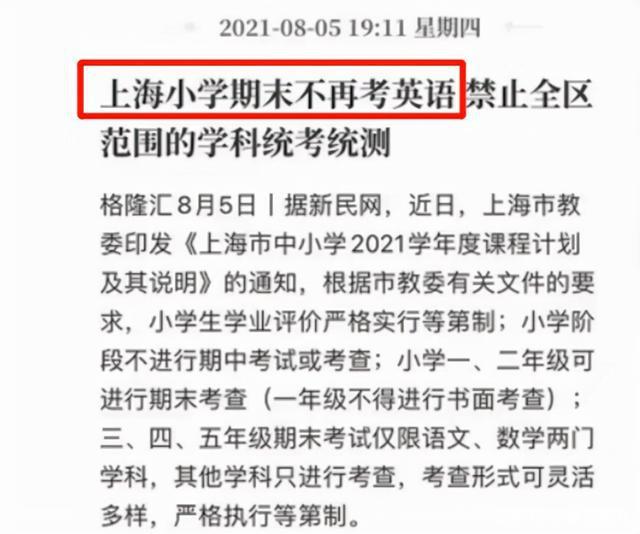 广东省英语教育政策调整，从主科到副科的思考