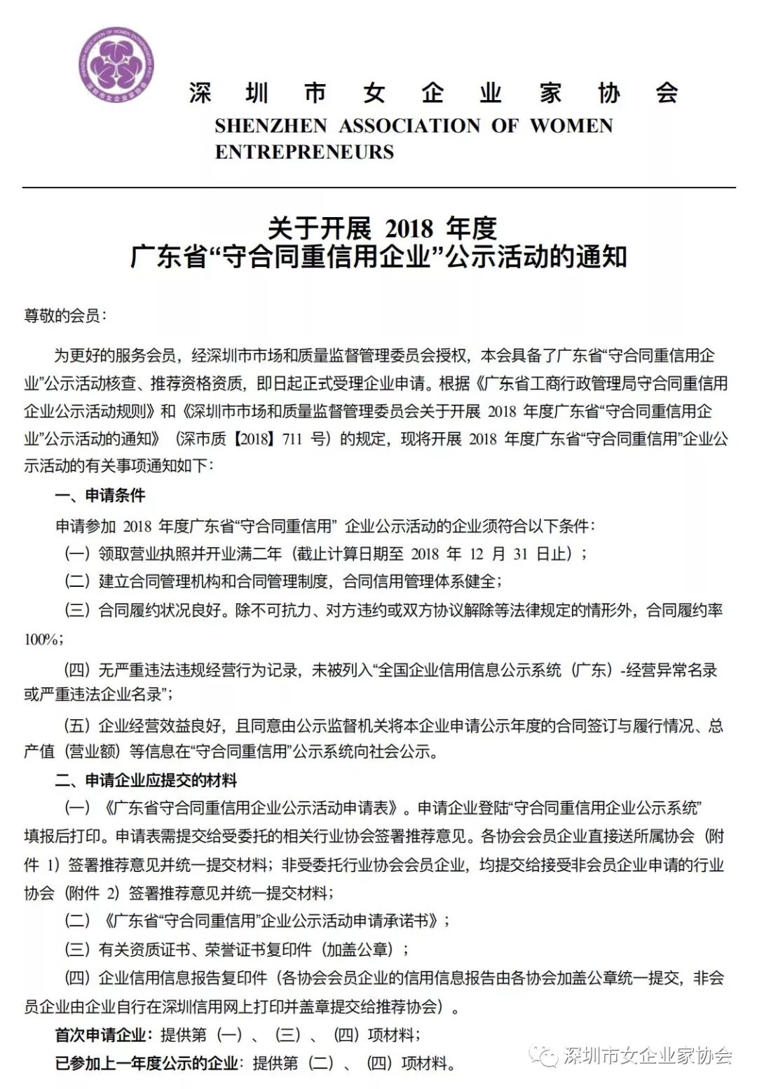 广东省守合同重信用企业公示系统，企业信誉的守护者