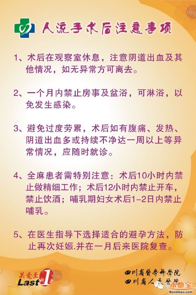 关于人流后半个月流血的注意事项与健康指导