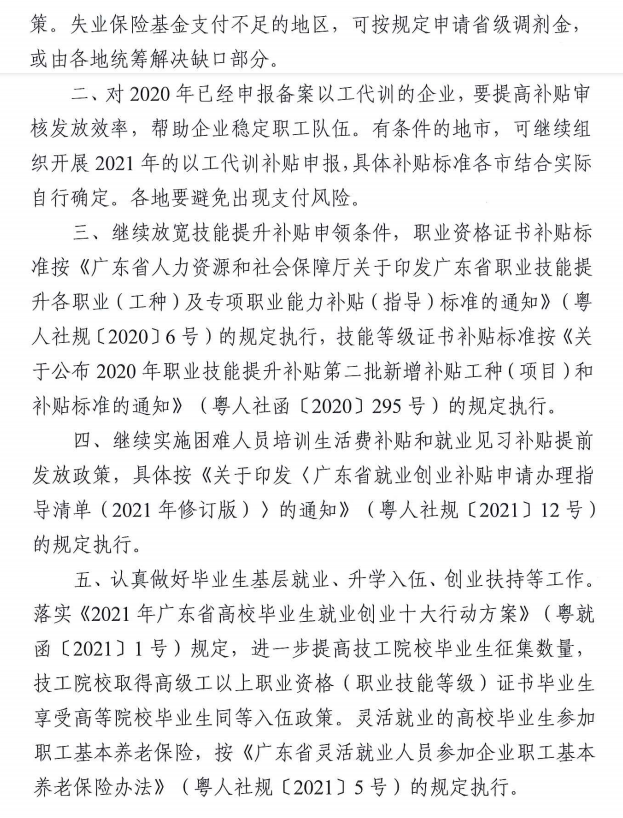 广东省暂缓就业政策解读与影响