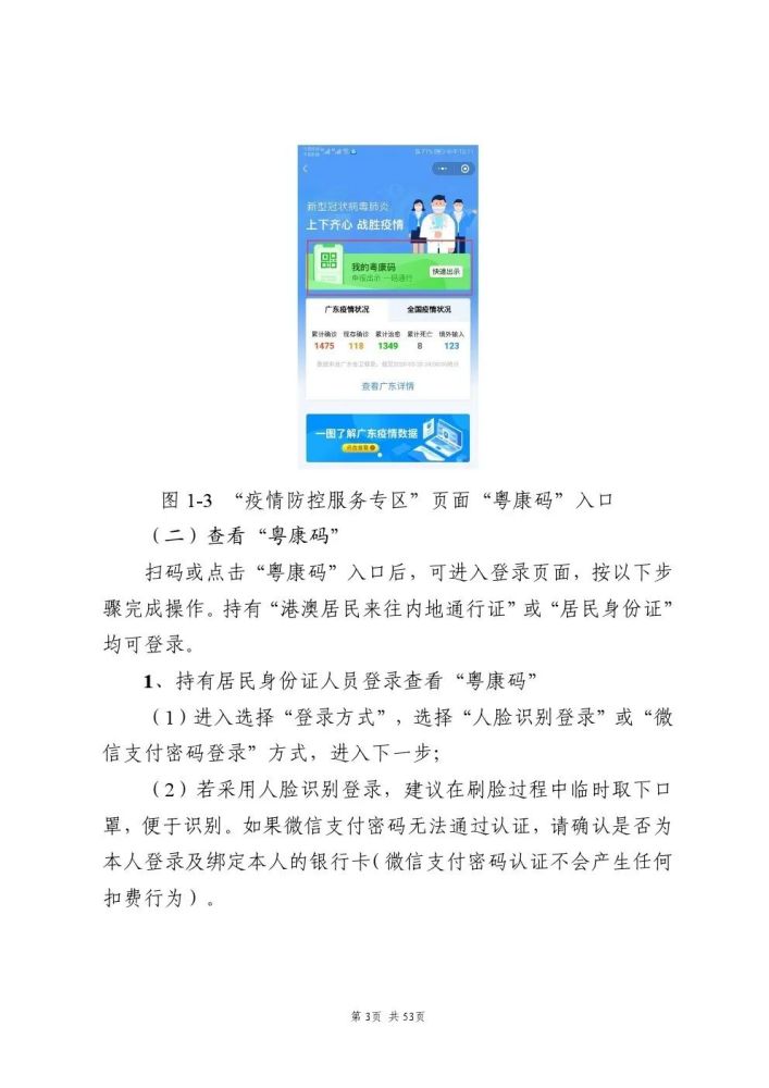 广东省健康码的多样性与应用