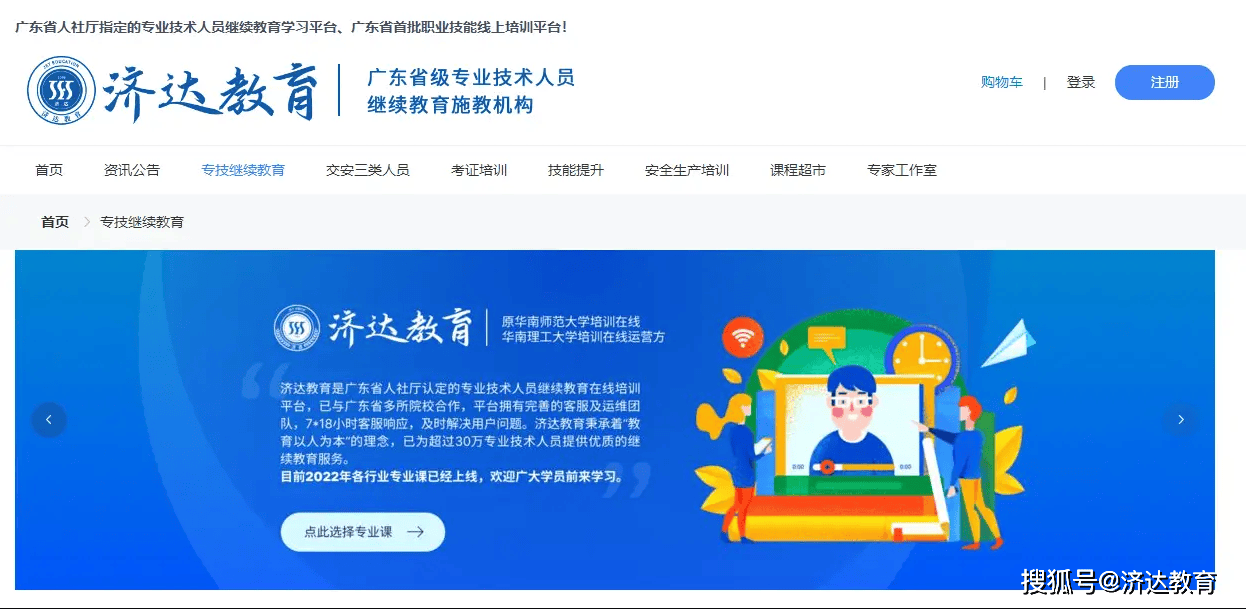 广东省人才继续教育网，引领人才成长的阶梯