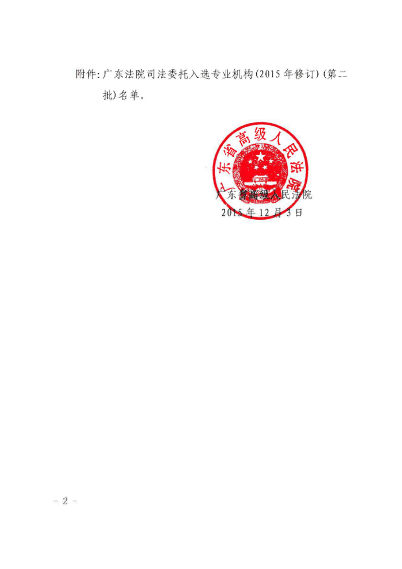 广东省全省司法鉴定，公正、专业与权威的保障