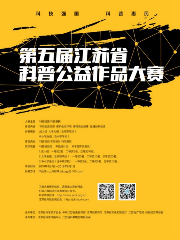 江苏科技公益作品，创新科技，服务社会