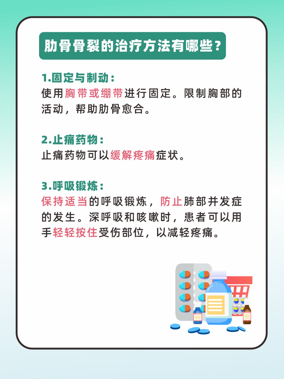 肋骨骨折后一个月的同房注意事项