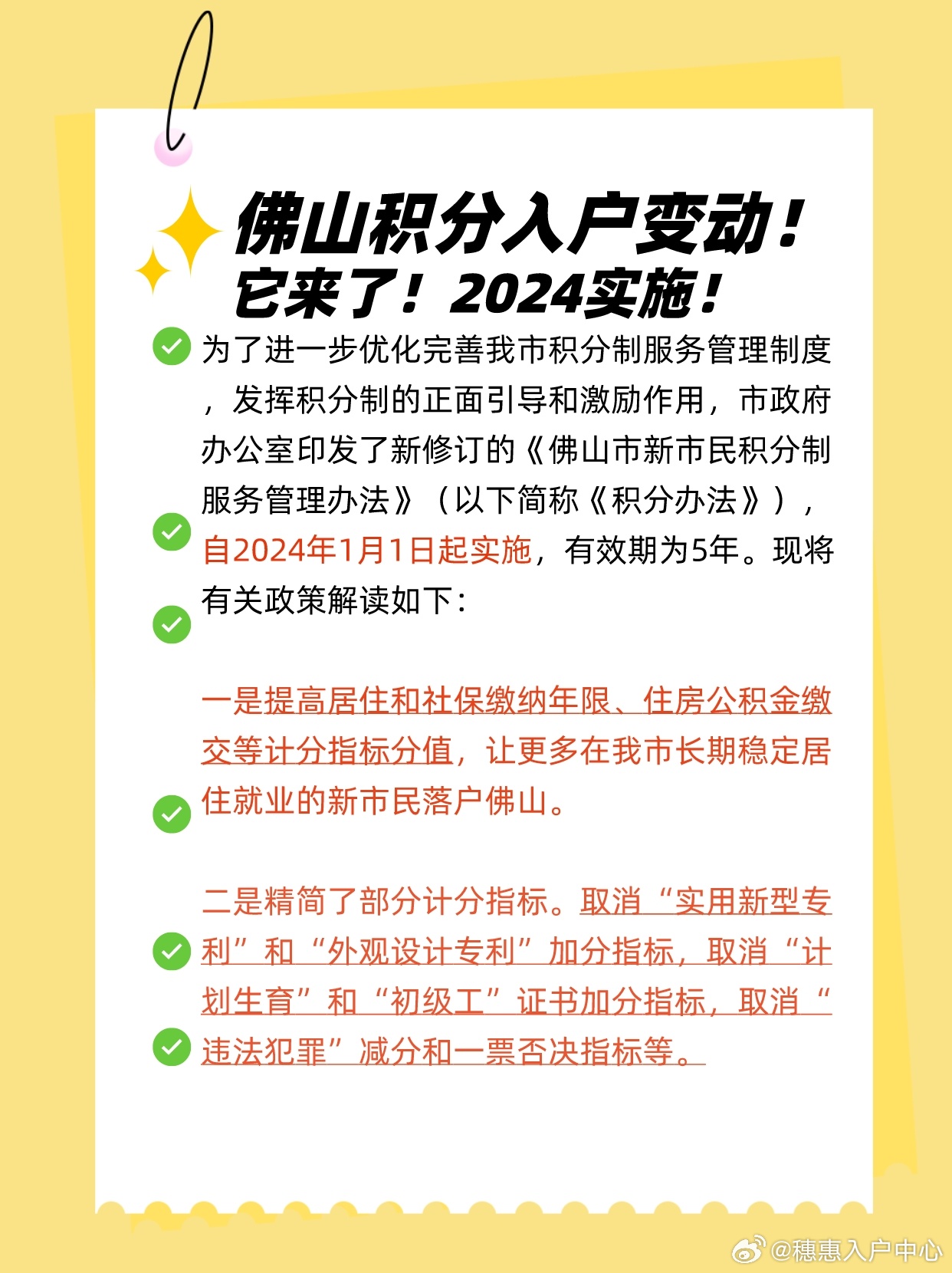 广东省佛山户口政策详解