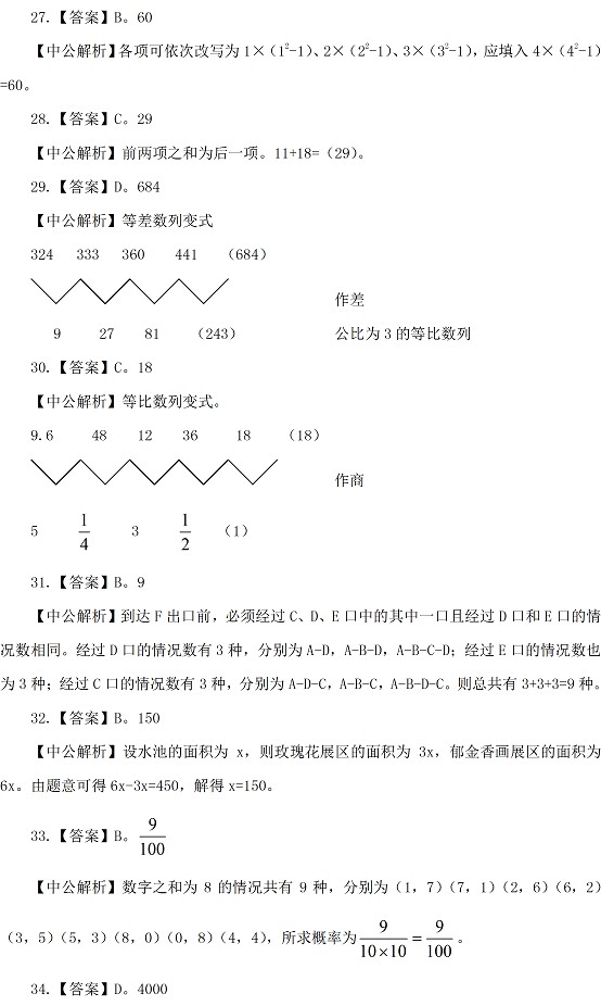 2015广东省考答案解析与思考