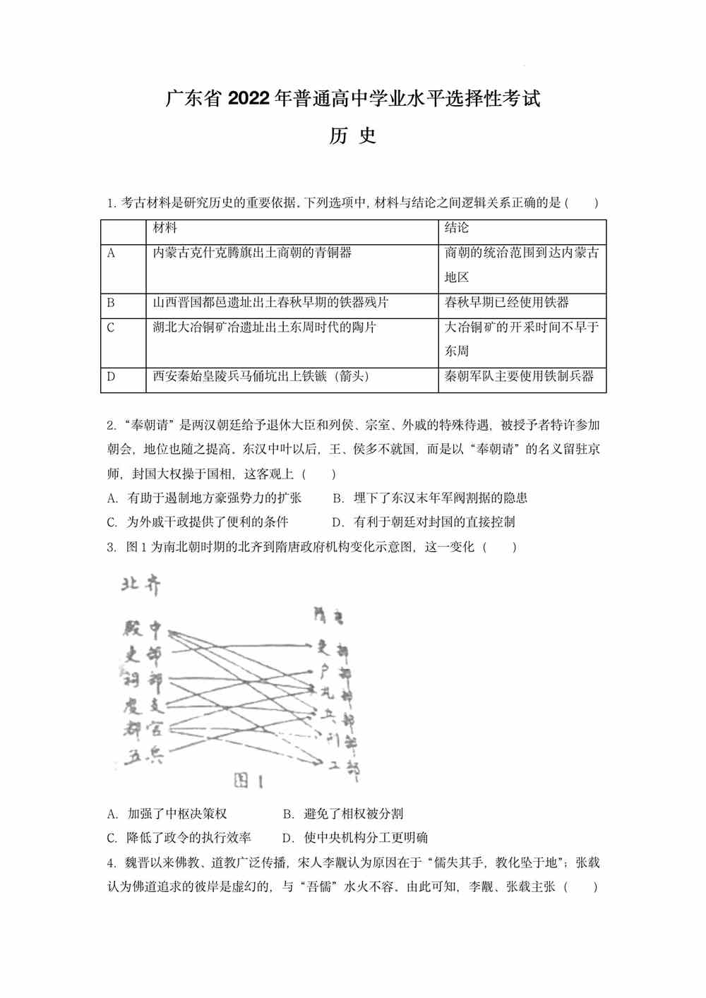 广东省高考历史题解析