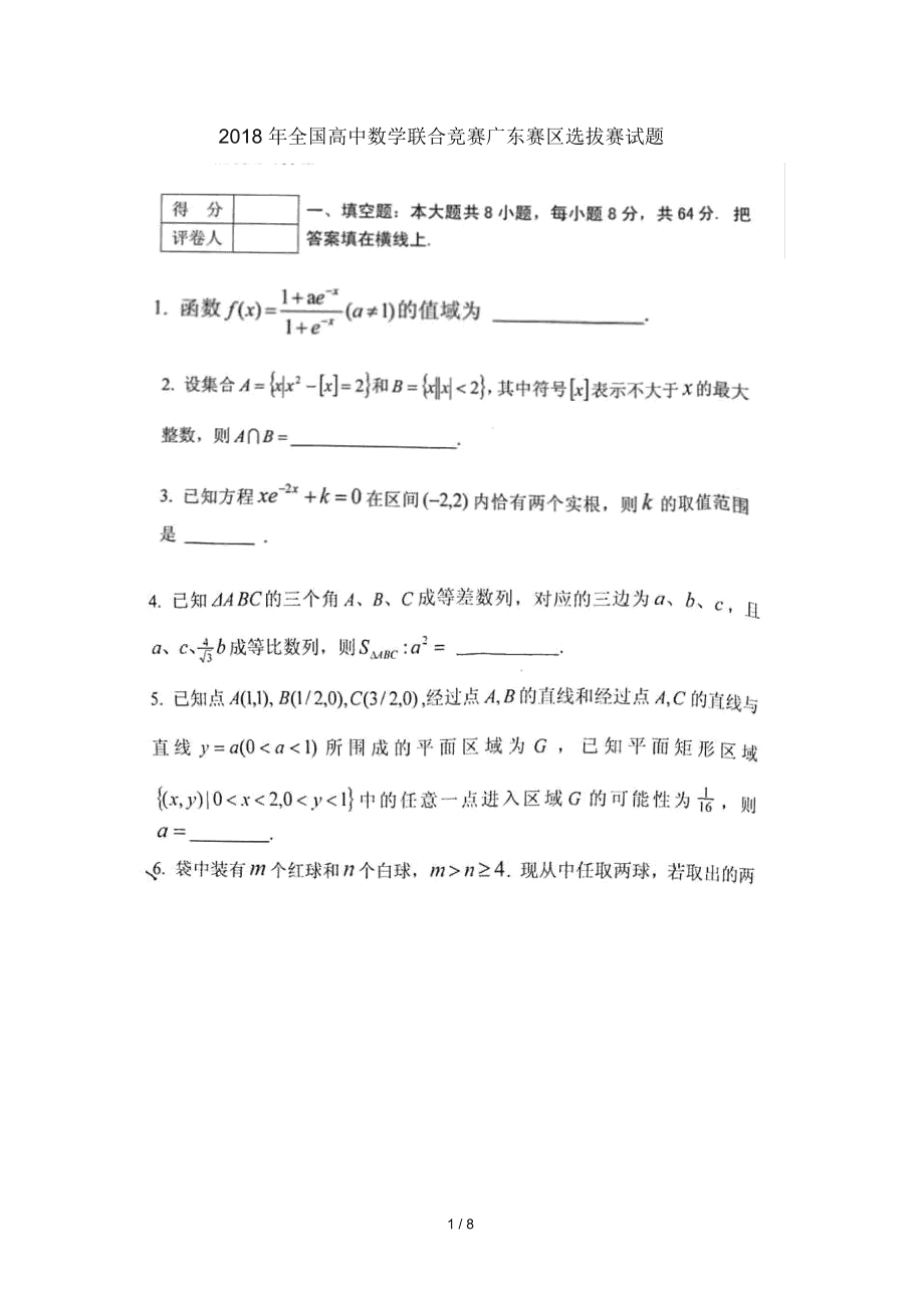 广东省数学竞赛卷子难度解析