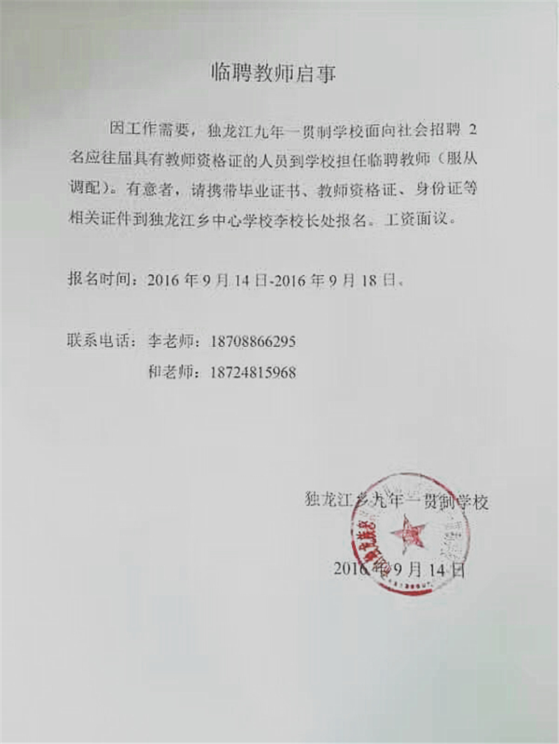 广东省乡镇教师招聘公告