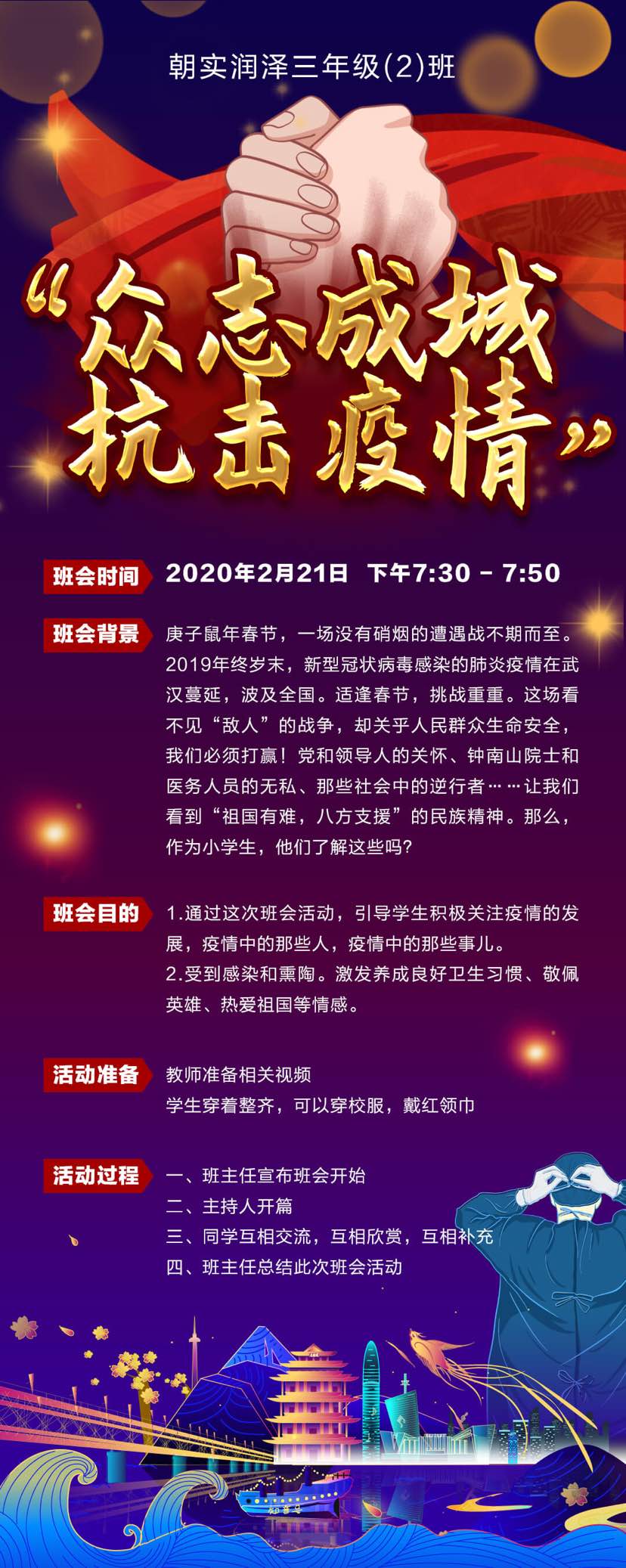 广东省抗击疫情主题展板——众志成城，共克时艰