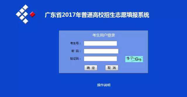 广东省志愿填报入口的全面解析与操作指南