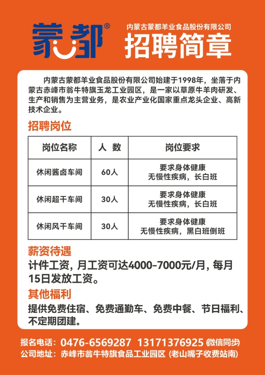 广东蒂柔有限公司盛大招聘启事