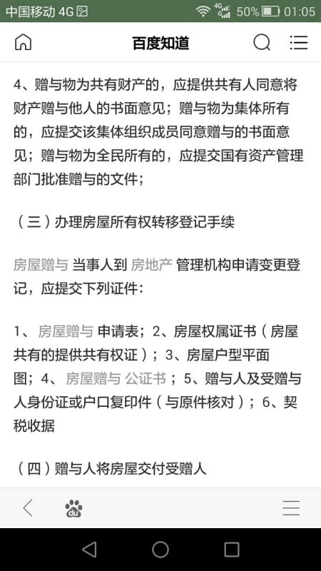 房产赠与直系亲属，费用解析与办理流程