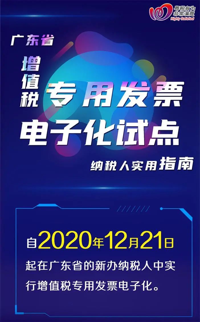 广东省非税缴费票据，电子化进程与重要性