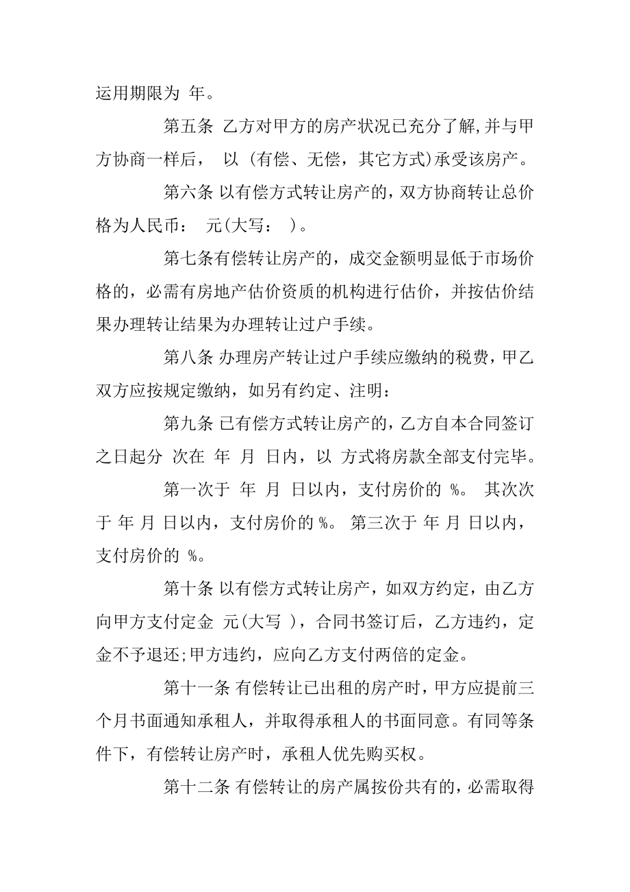 房产转让简易协议书，一份全面而高效的法律文件