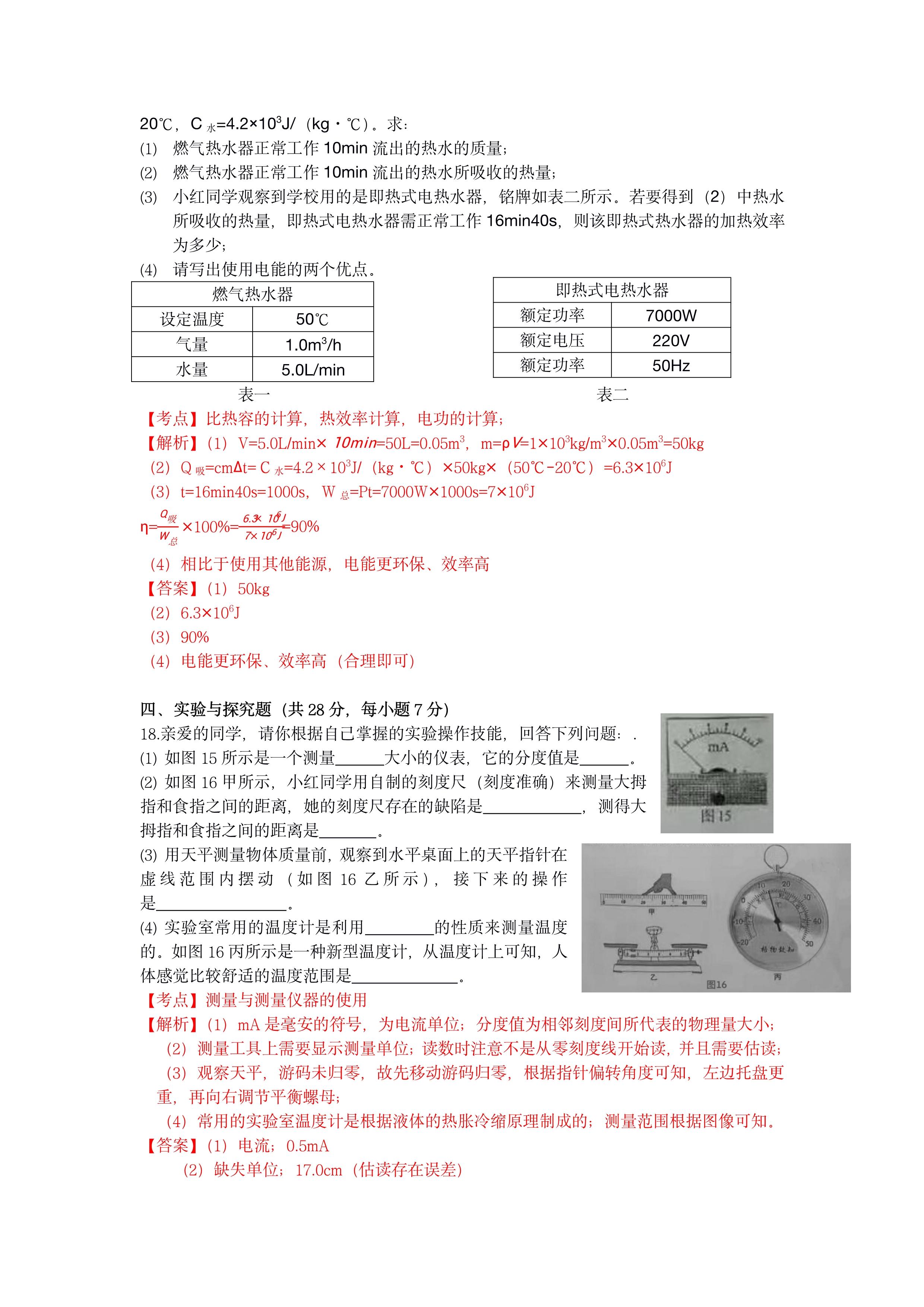 2021年广东省物理中考，挑战与机遇并存