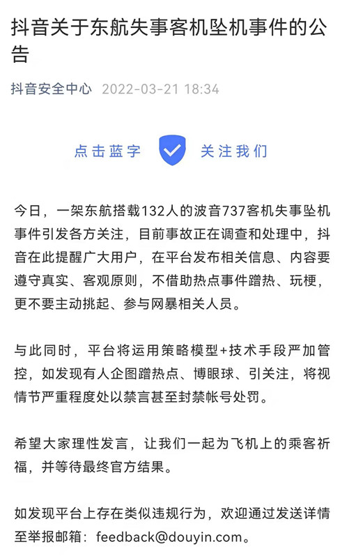 东航江苏科技素材作文