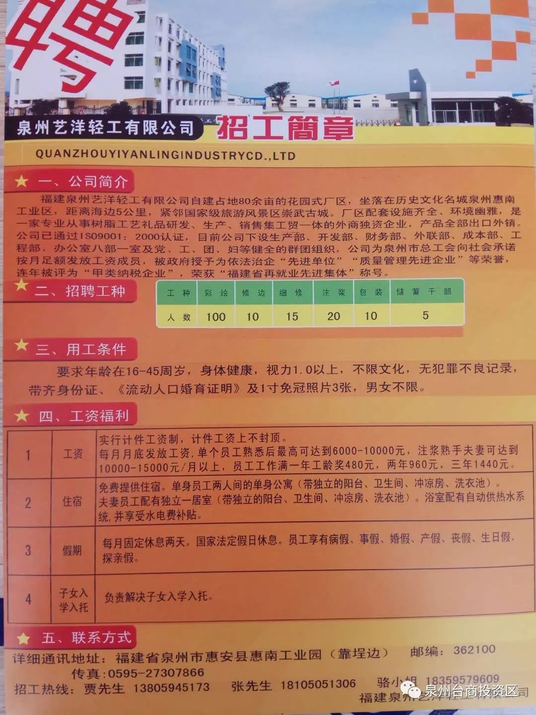 广东空调有限公司盛大招聘，共筑美好未来