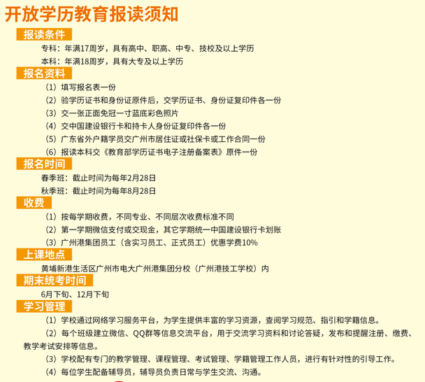 广东省内优秀大学招生概览