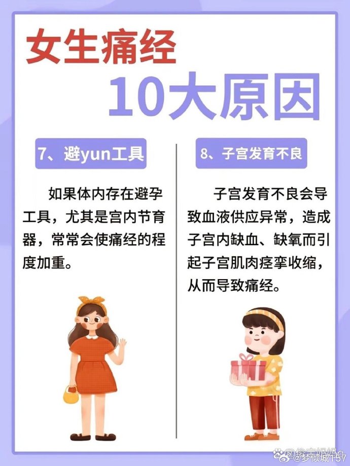 探秘每月痛经之谜，原因与应对